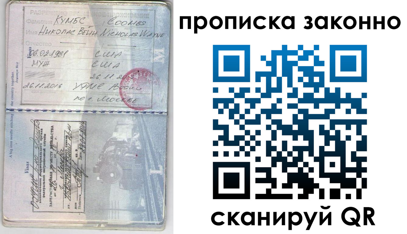 прописка законно в Заинске
