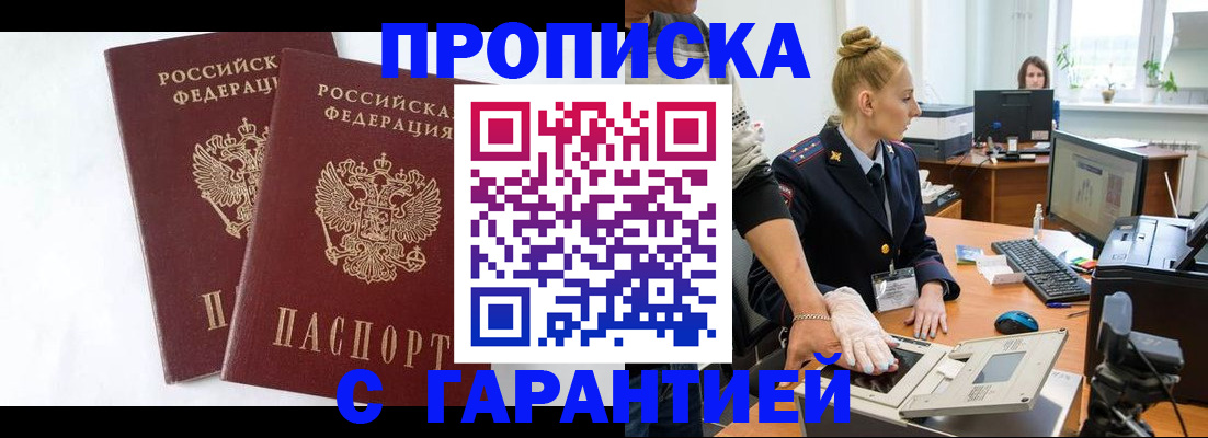 прописка для военкомата в Заинске