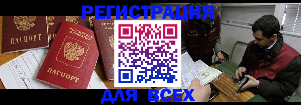 прописка в Заинске