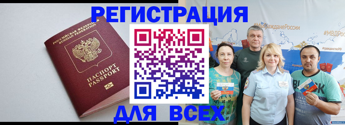 прописка паспорт в Заинске