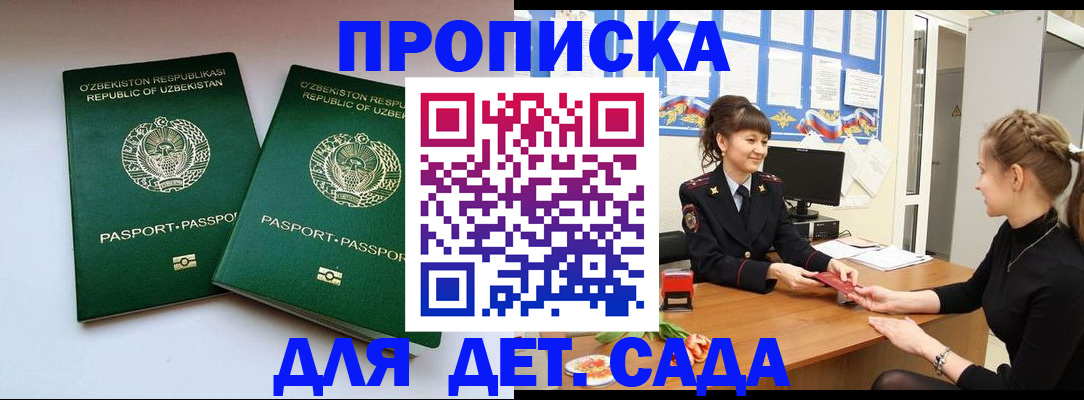 временная регистрация для школы в Заинске