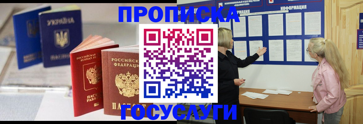 прописка регистрация в Заинске